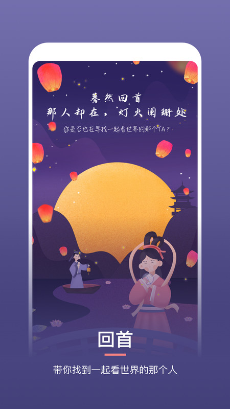 回首截图
