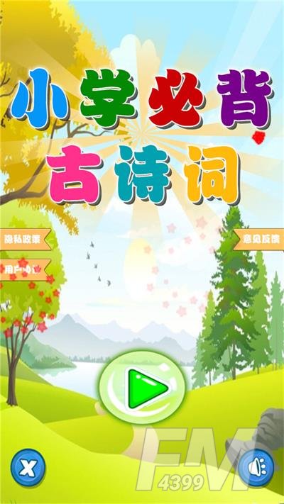 小学必背古诗词朗诵