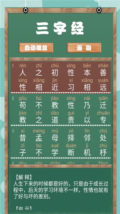 小学必背古诗词朗诵截图