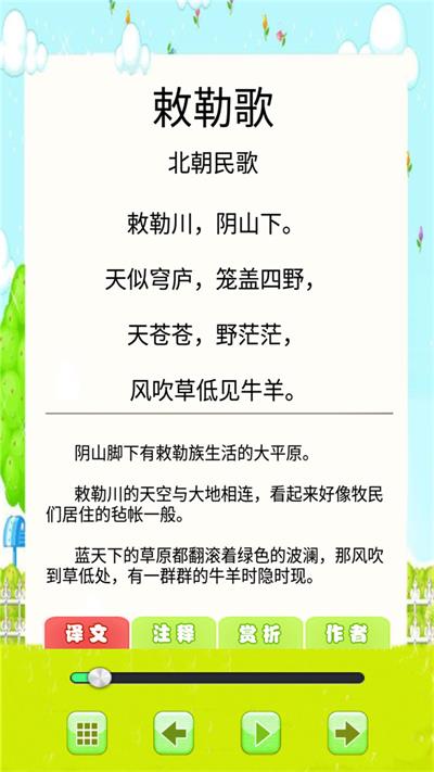 小学必背古诗词朗诵截图