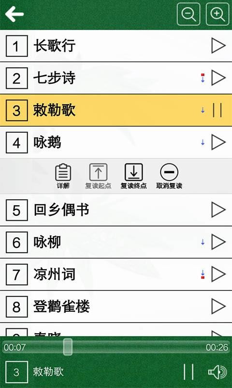 小学必背古诗词朗诵截图