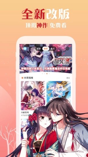 快读漫画截图