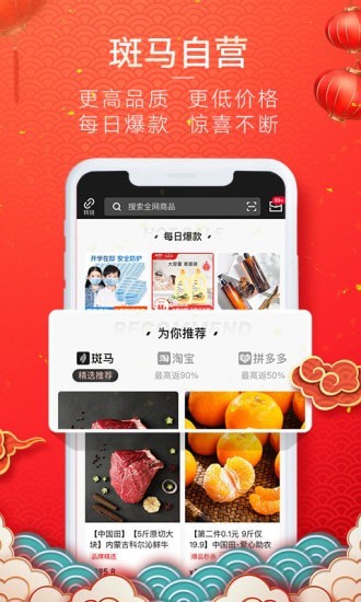 斑马购物截图