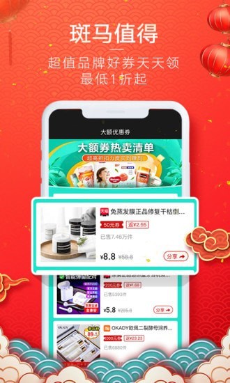 斑马购物截图