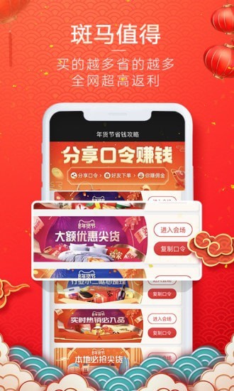 斑马购物截图