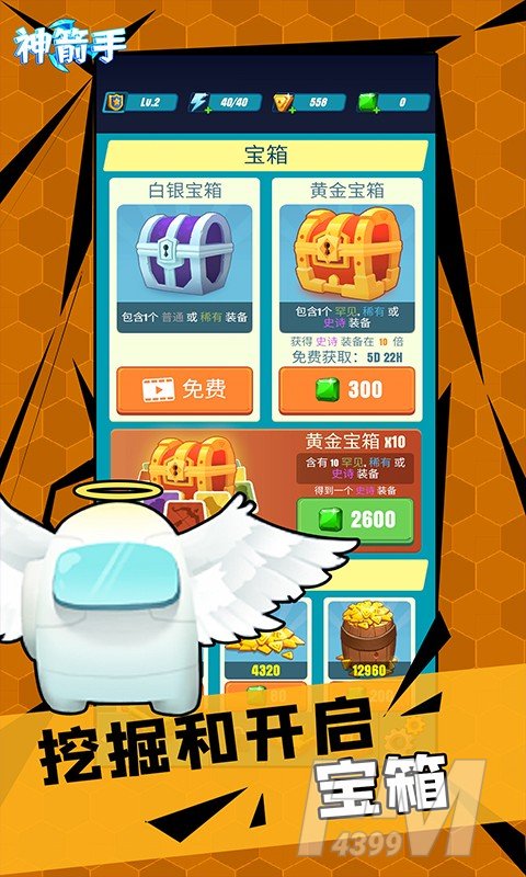 神箭手大作战