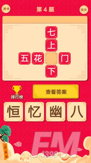 微信猜字达人