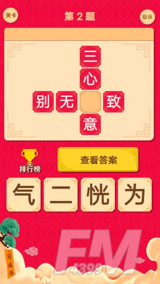 微信猜字达人