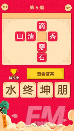 微信猜字达人