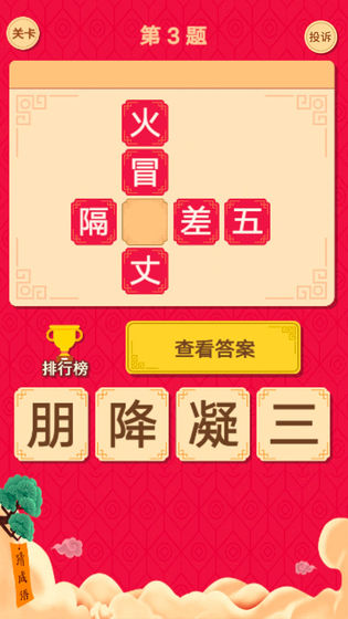 微信猜字达人