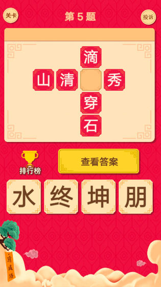 微信猜字达人