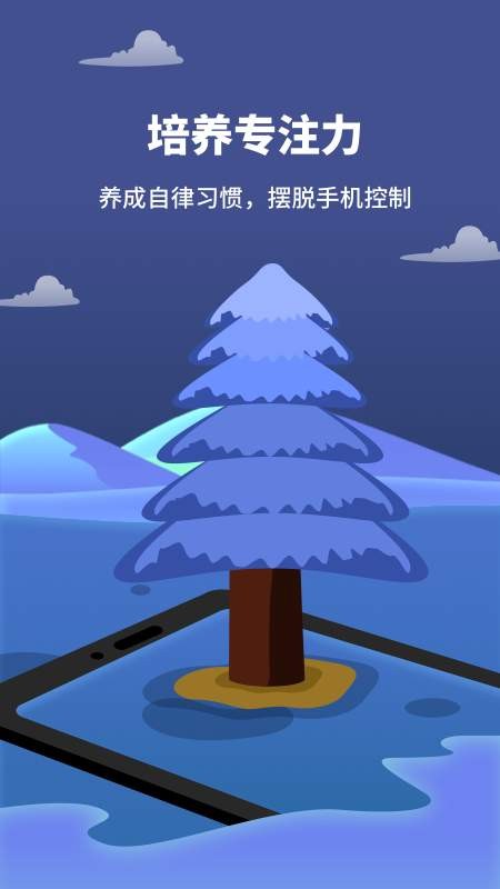 专注植树截图