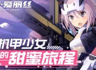 2021机甲爱丽丝节奏榜 国服角色排行榜