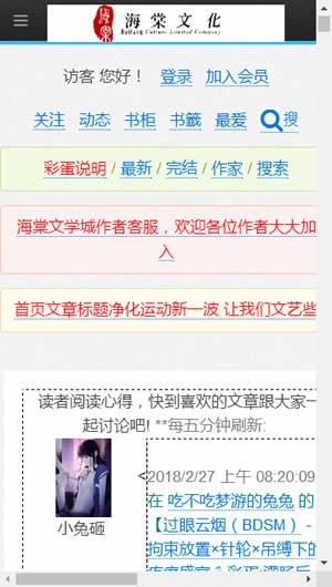 海棠文化app截图