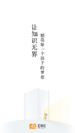 汇中考截图
