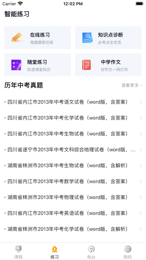汇中考截图