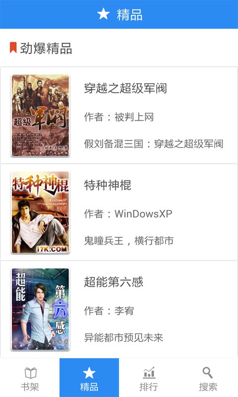 爽文截图