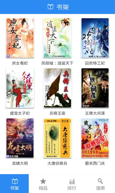 爽文截图