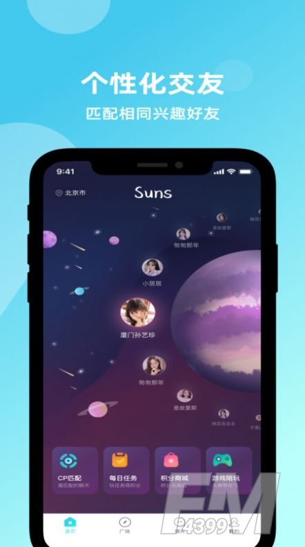 Suns交友