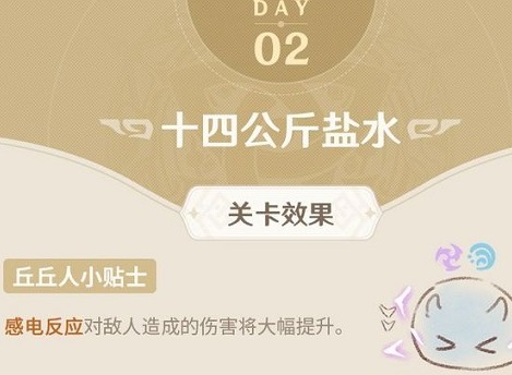 原神十四公斤盐水如何过关 十四公斤盐水极限难度攻打方法