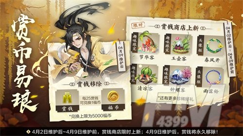剑网3指尖江湖卫栖梧侠客怎么样？逐风寻荻活动攻略大全图片2