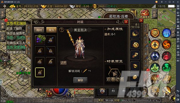 《红月战神》更换外观方法