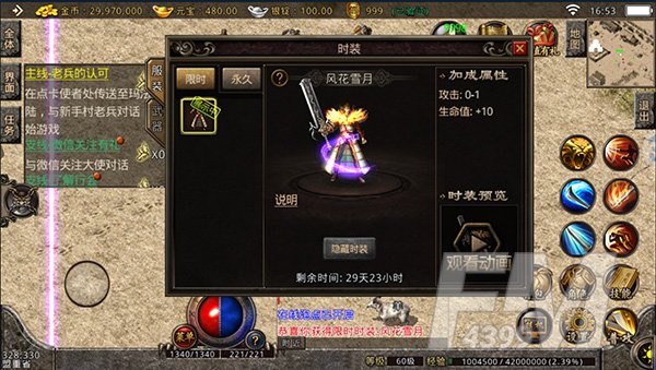 《红月战神》更换外观方法