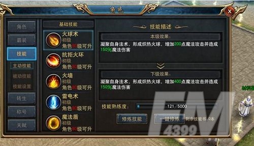 《贪玩蓝月古云传奇》法师技能介绍