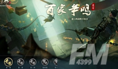《秦时明月世界》赛季玩法攻略