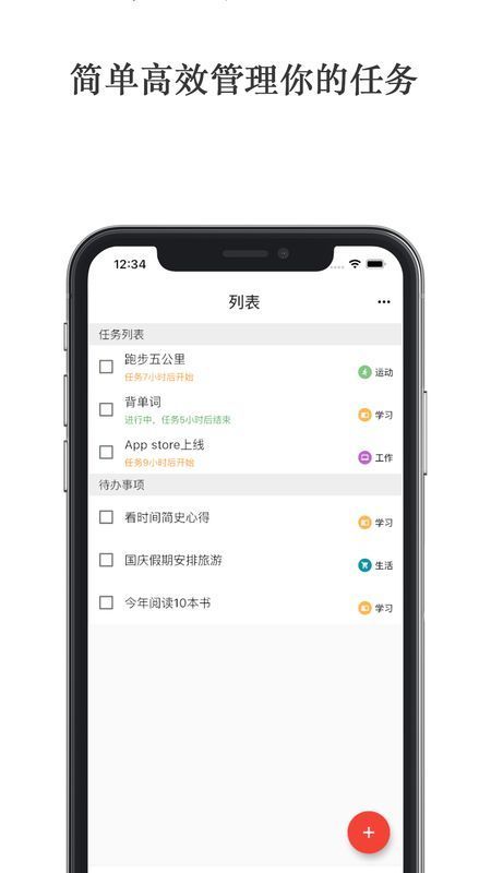 极简计划截图