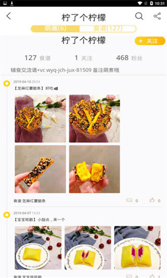 萌煮辅食截图