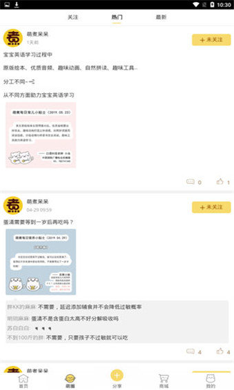 萌煮辅食截图