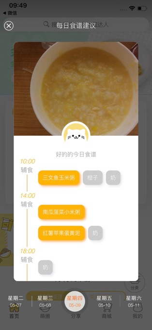 萌煮辅食截图