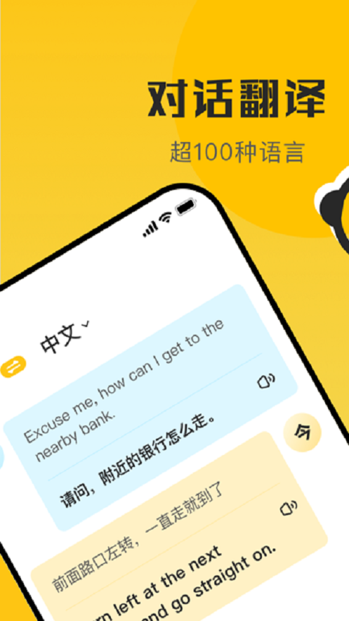 蜜蜂翻译截图