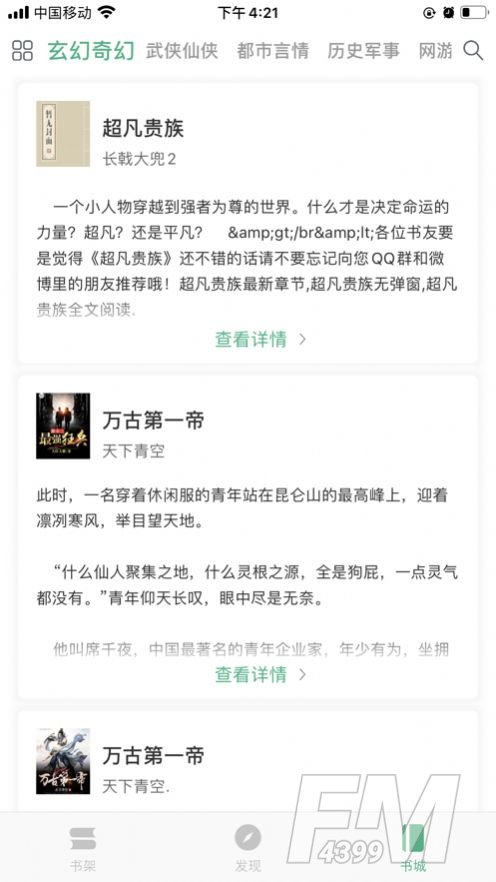 我看小说