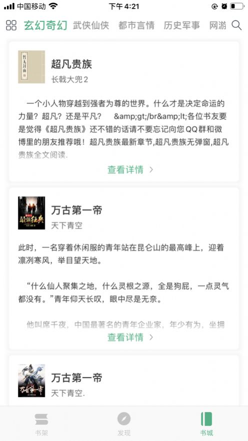 我看小说截图