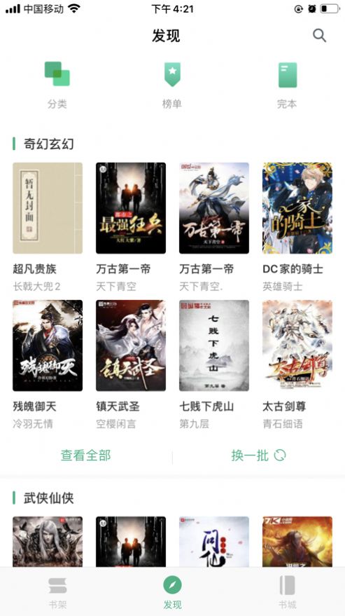 我看小说截图