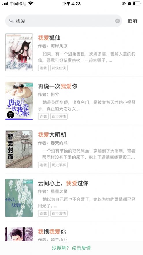 我看小说截图