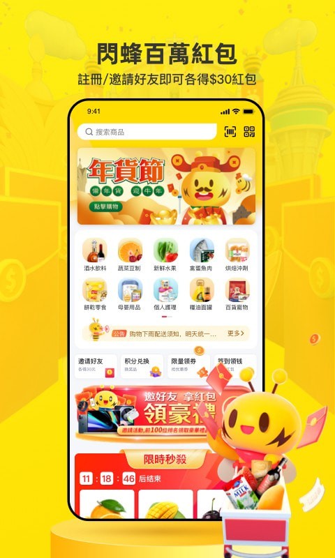 闪蜂截图