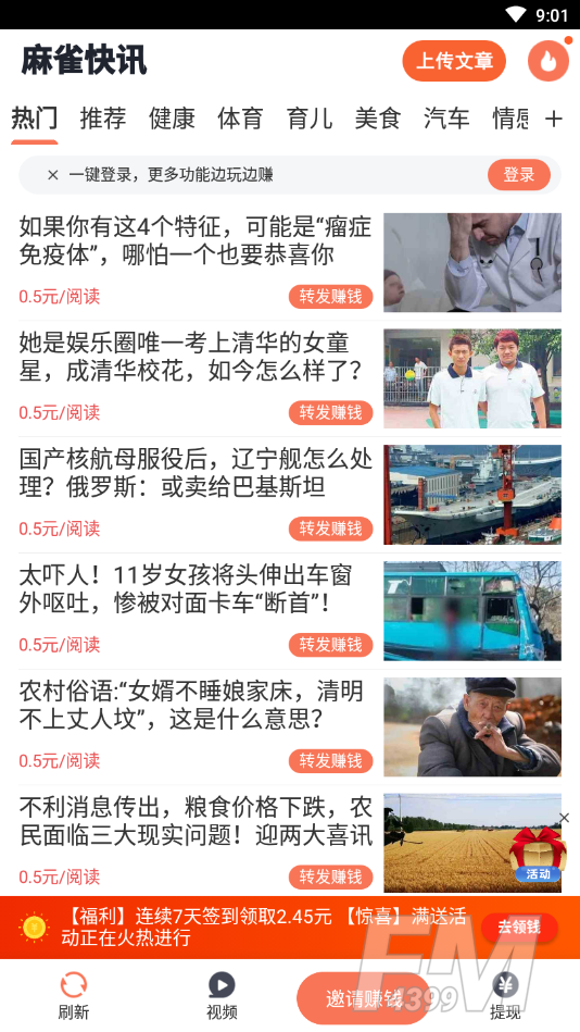 麻雀快讯
