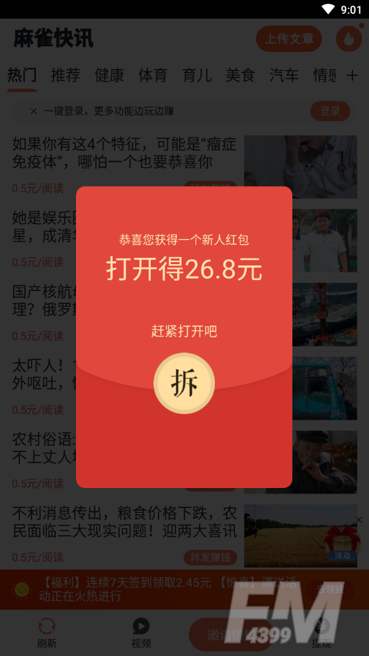 麻雀快讯
