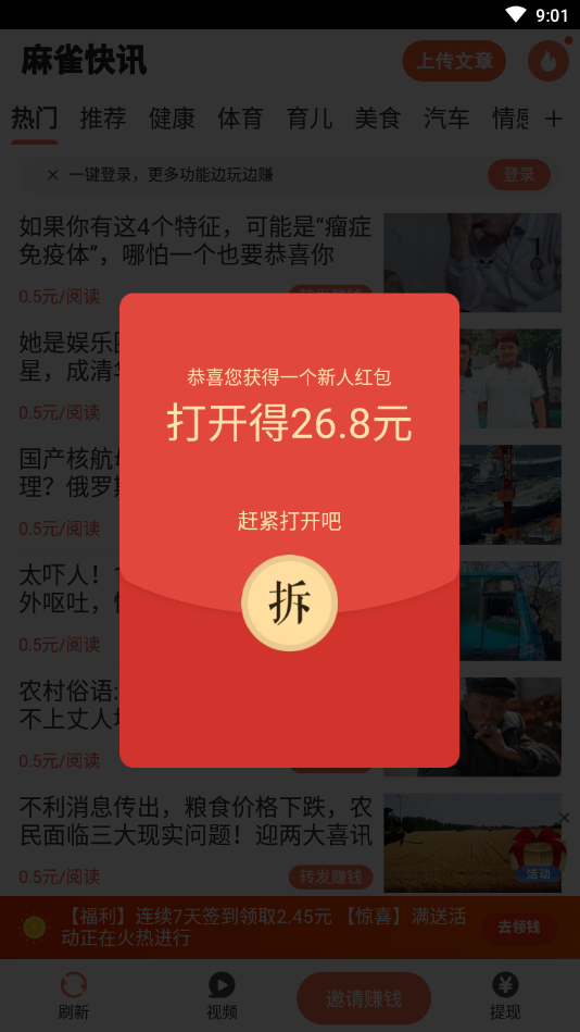麻雀快讯截图