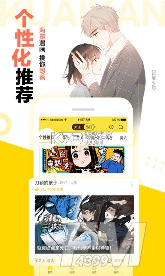 八达漫画