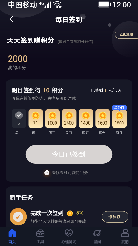 星座星球