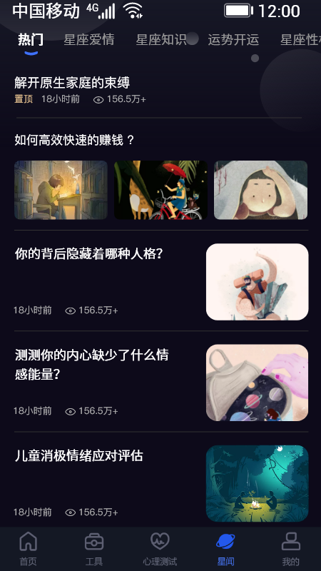 星座星球