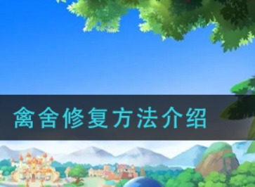 原神1.5风行迷踪活动如何玩耍 风行迷踪活动攻略