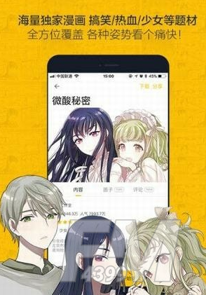 女神漫画