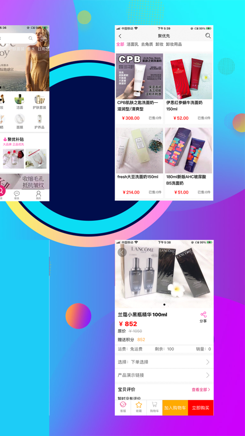 聚优先截图