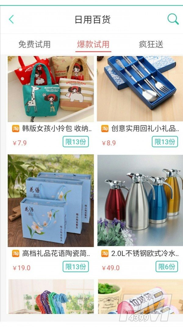 爱趣购物