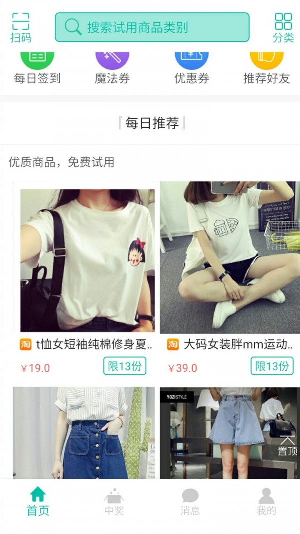 爱趣购物截图